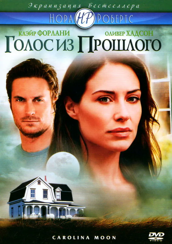 Обложка фильма «Голос из прошлого»