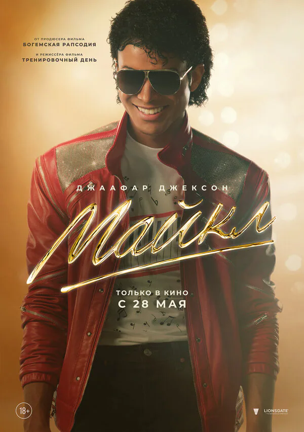 Обложка фильма «Майкл»