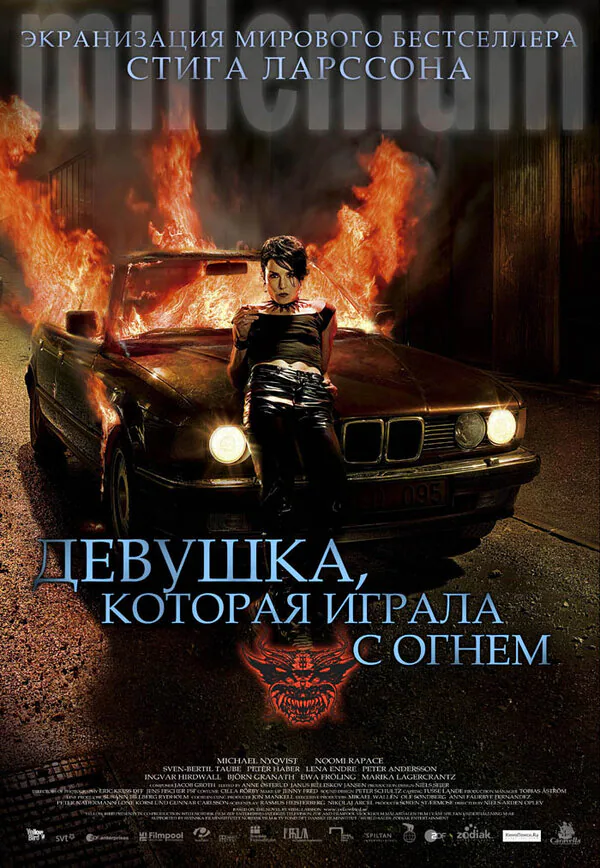 Обложка фильма «Девушка, которая играла с огнем»