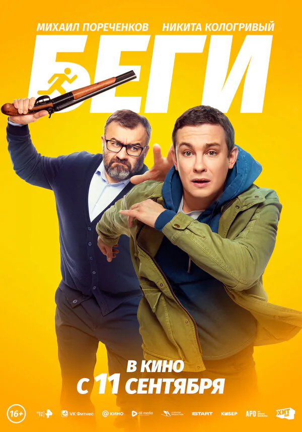 Обложка фильма «Беги»