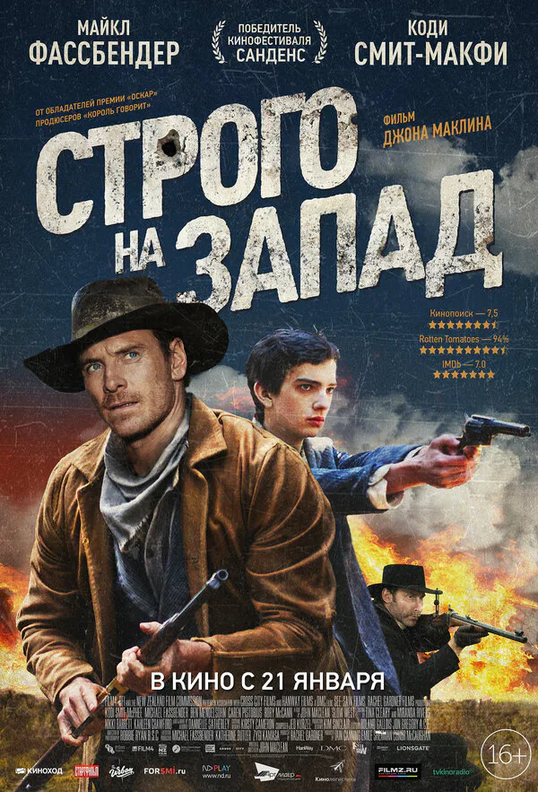 Обложка фильма «Строго на запад»