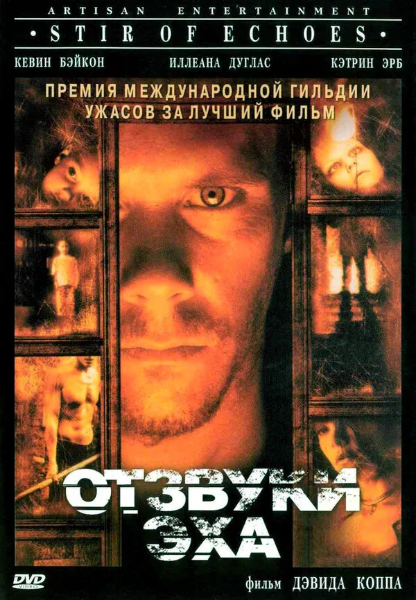 Обложка фильма «Отзвуки эха»