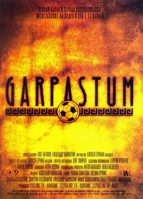 Обложка фильма «Garpastum»