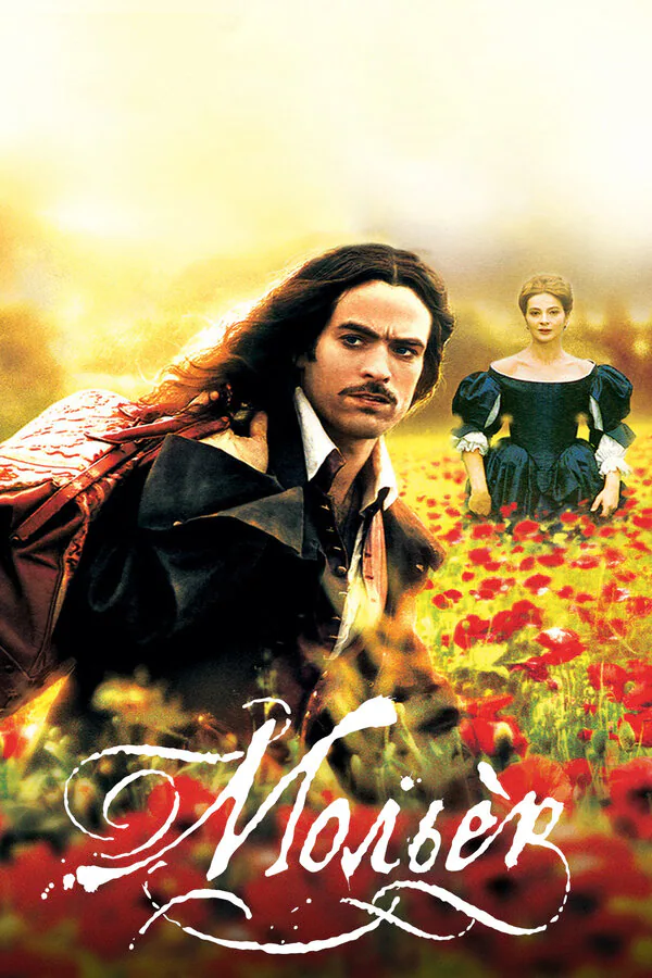 Обложка фильма «Мольер»