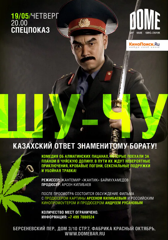 Обложка фильма «Шу-Чу»