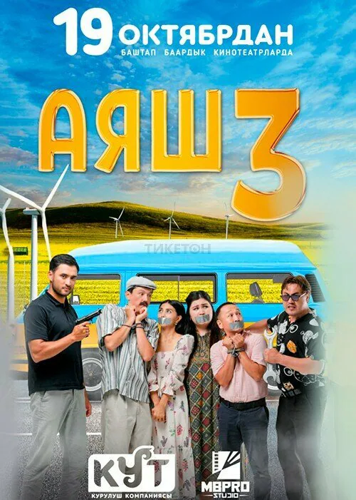 Обложка фильма «Аяш 3»