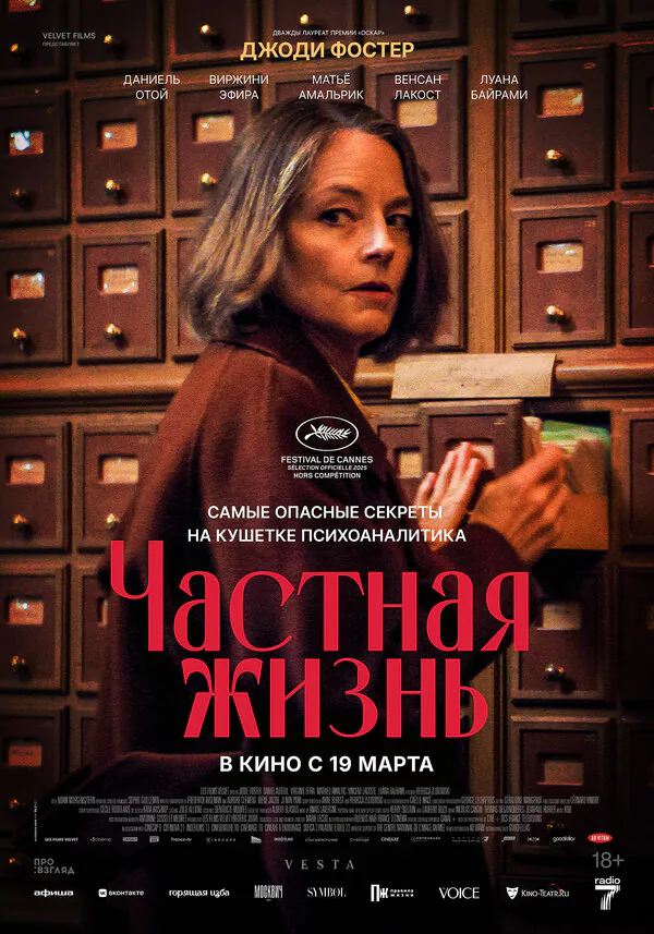 Обложка фильма «Частная жизнь»