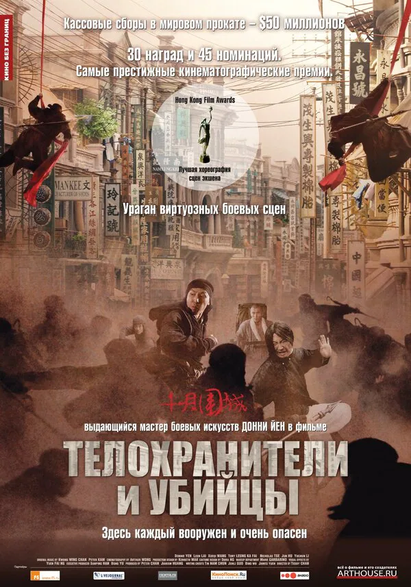 Обложка фильма «Телохранители и убийцы»
