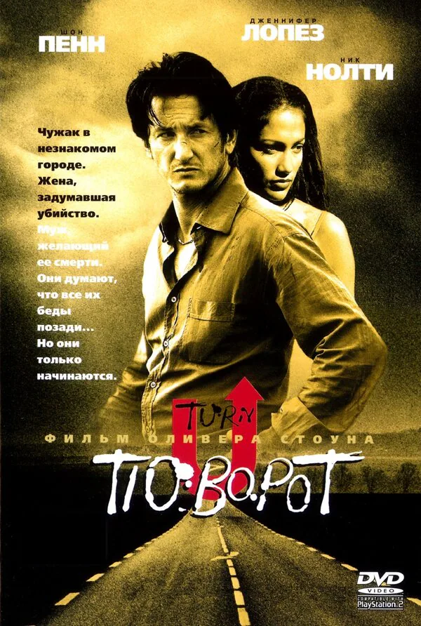 Обложка фильма «Поворот»