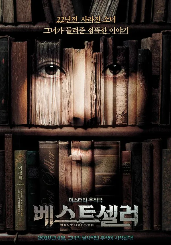 Обложка фильма «Бестселлер»
