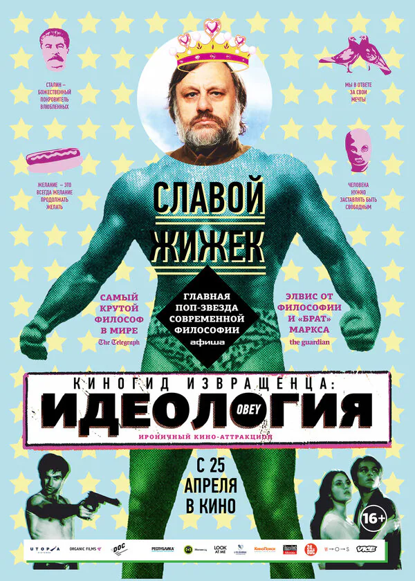 Обложка фильма «Киногид извращенца: Идеология»