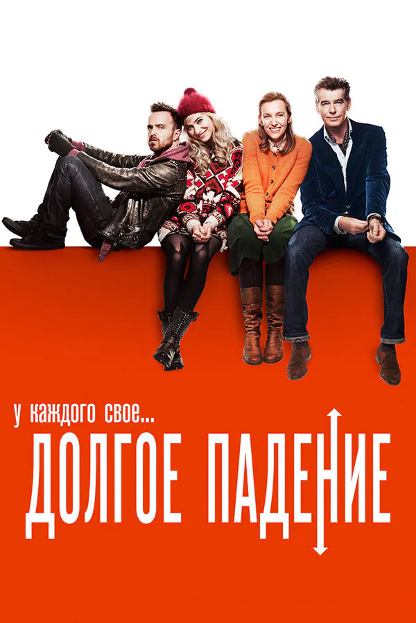 Обложка фильма «Долгое падение»