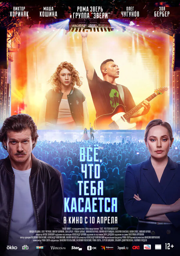Обложка фильма «Всё, что тебя касается»