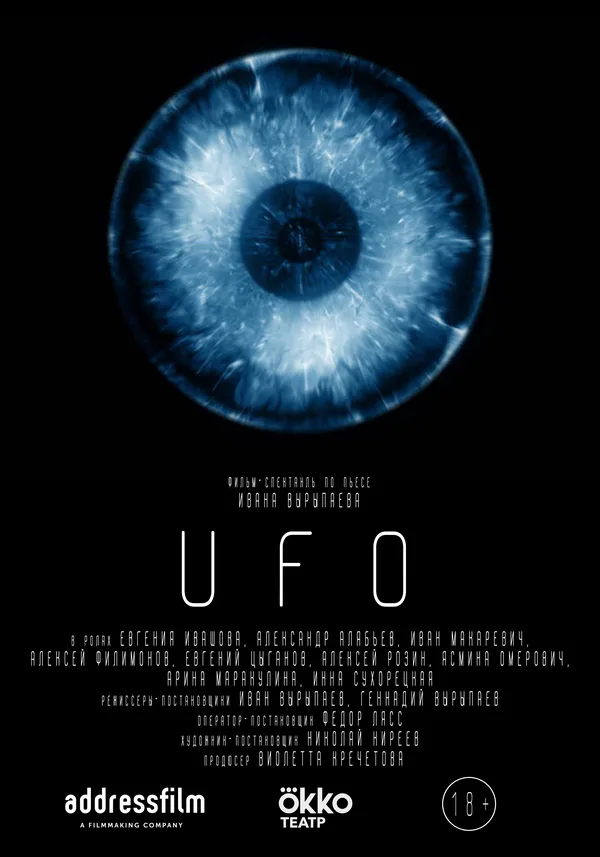 Обложка фильма «UFO»