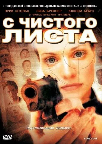 Обложка фильма «С чистого листа»