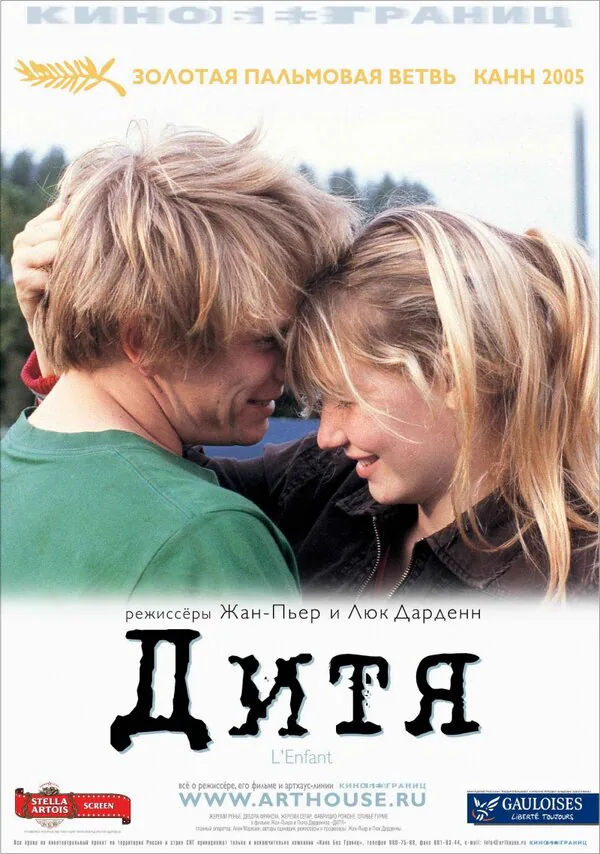 Обложка фильма «Дитя»