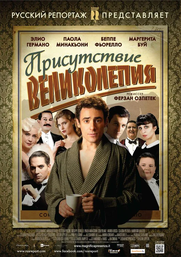 Обложка фильма «Присутствие великолепия»