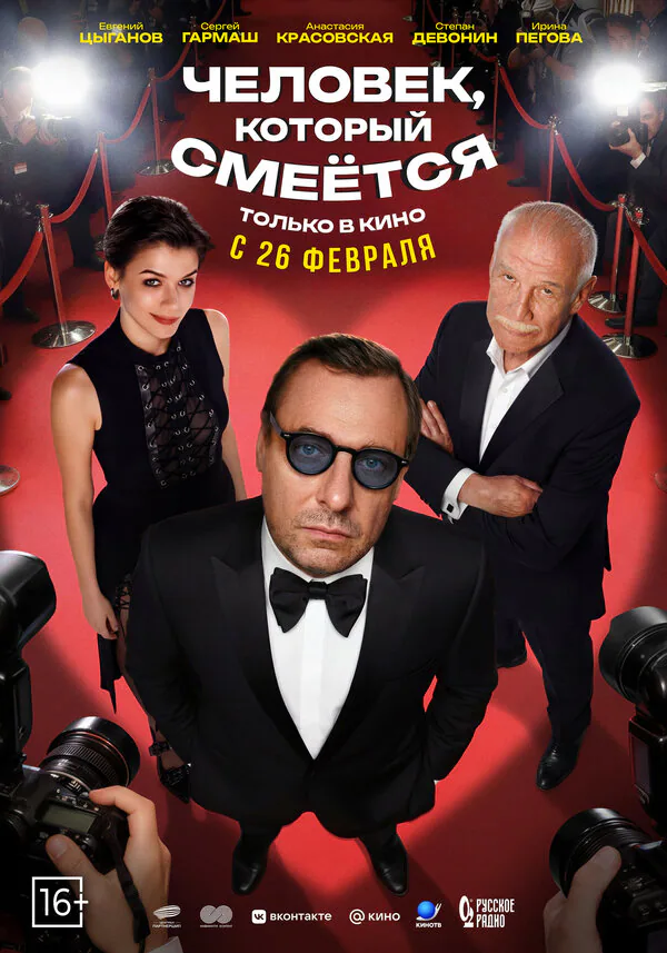 Обложка фильма «Человек, который смеётся»