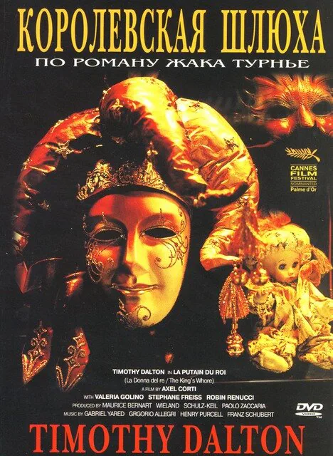 Обложка фильма «Королевская шлюха»