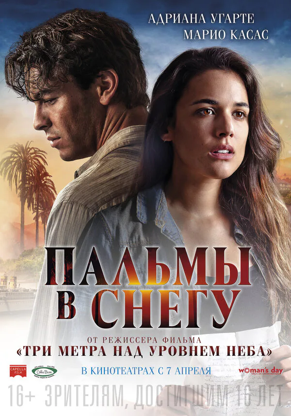 Обложка фильма «Пальмы в снегу»