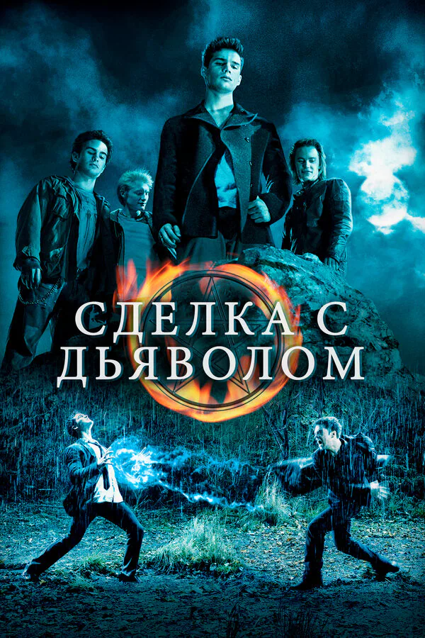 Обложка фильма «Сделка с дьяволом»