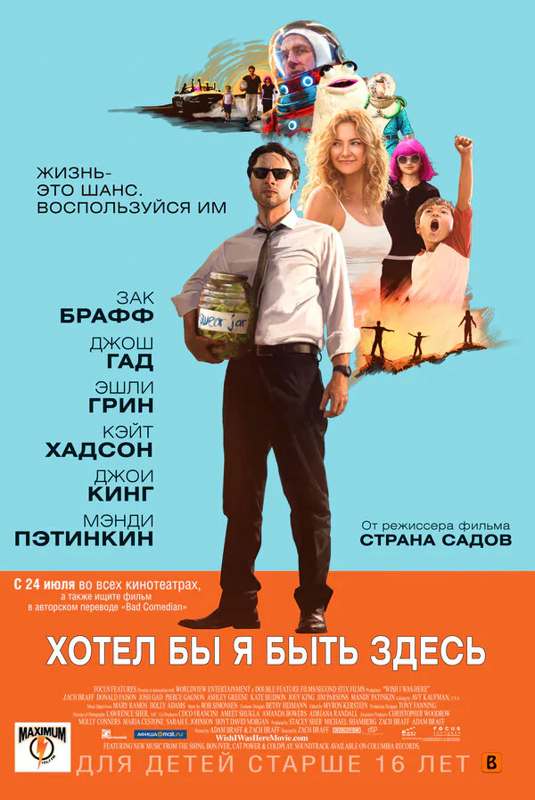 Обложка фильма «Хотел бы я быть здесь»