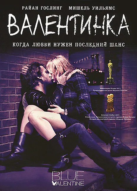 Обложка фильма «Валентинка»
