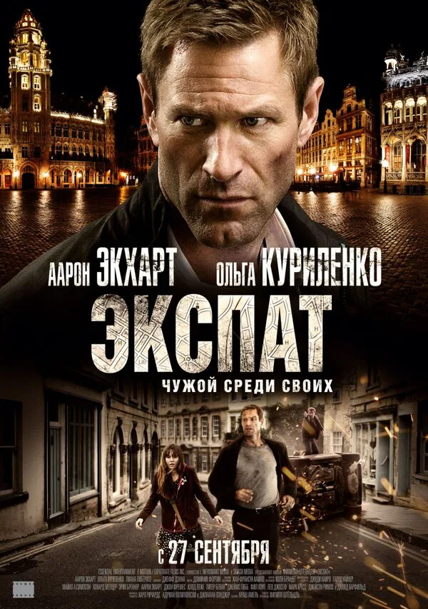 Обложка фильма «Экспат»