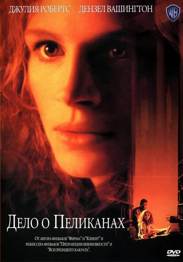 Обложка фильма «Дело о пеликанах»