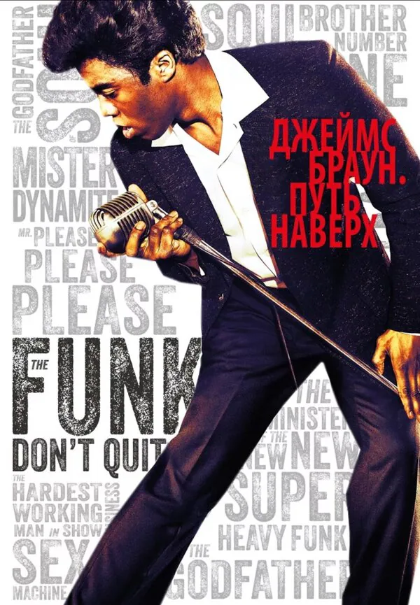 Обложка фильма «Джеймс Браун: Путь наверх»