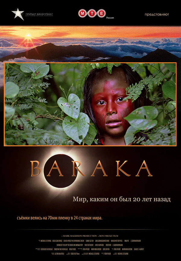 Обложка фильма «Барака»