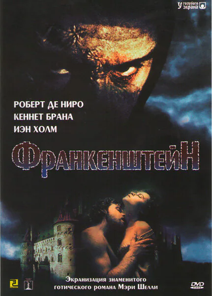 Обложка фильма «Франкенштейн»