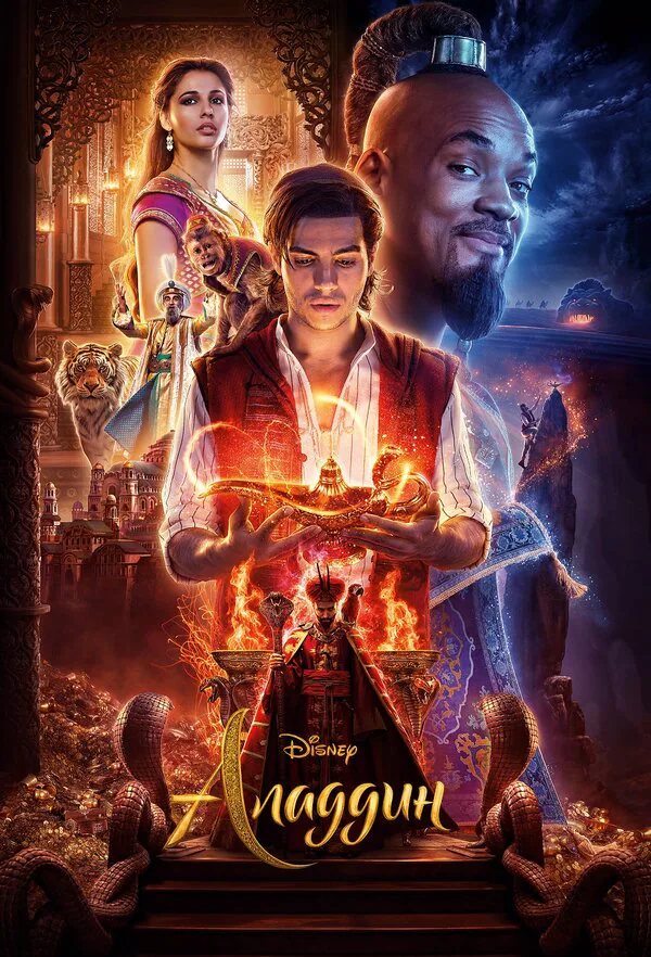 Обложка фильма «Аладдин»