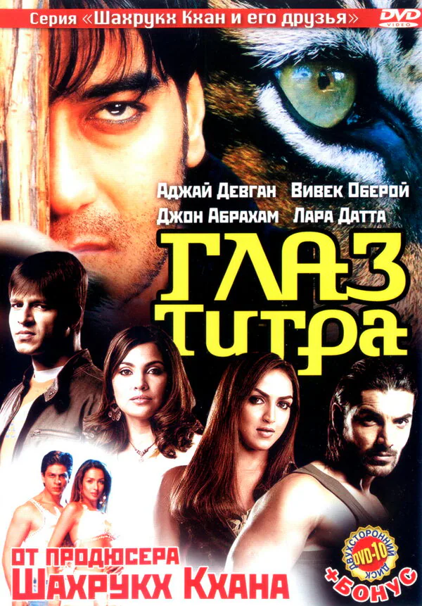 Обложка фильма «Глаз Тигра»