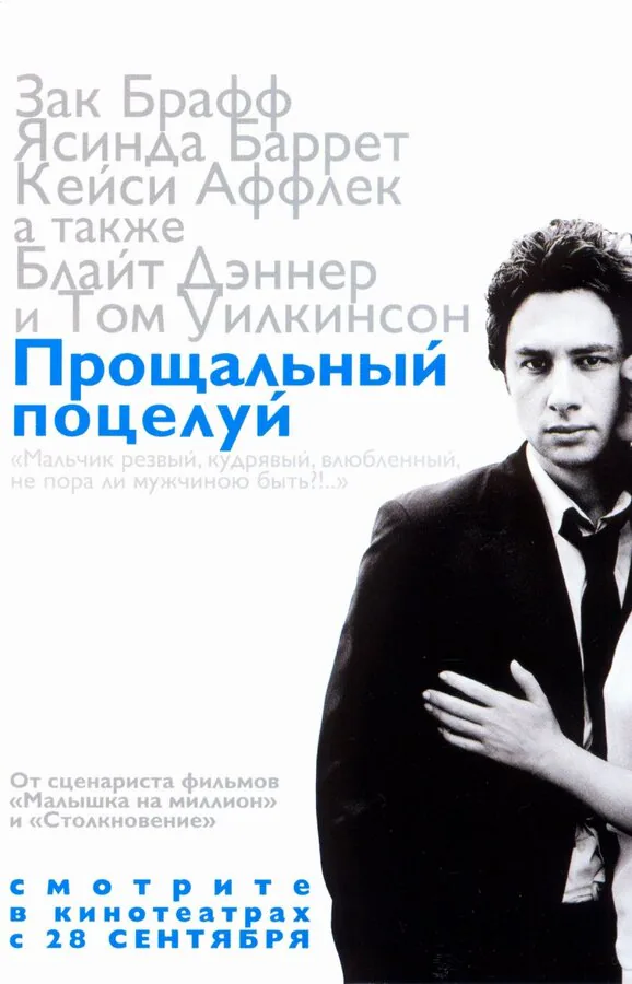 Обложка фильма «Прощальный поцелуй»