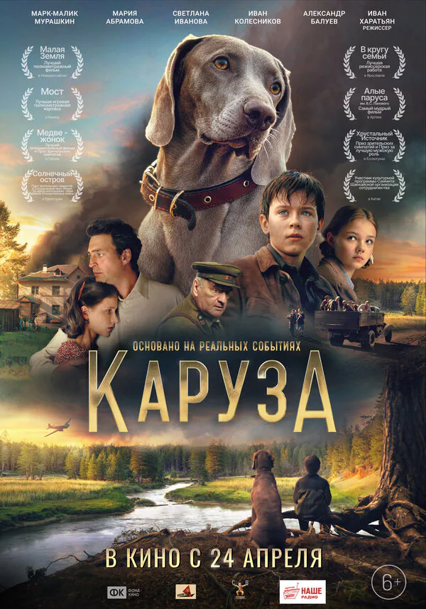 Обложка фильма «Каруза»