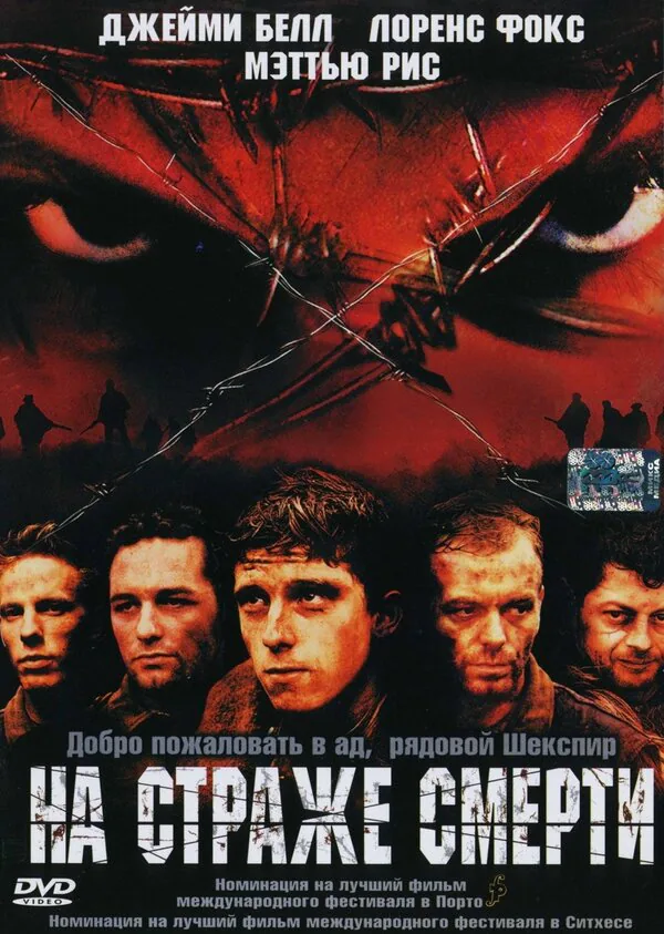 Обложка фильма «На страже смерти»