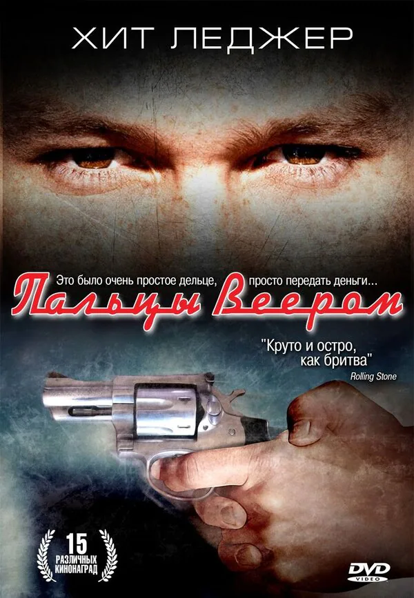 Обложка фильма «Пальцы веером»