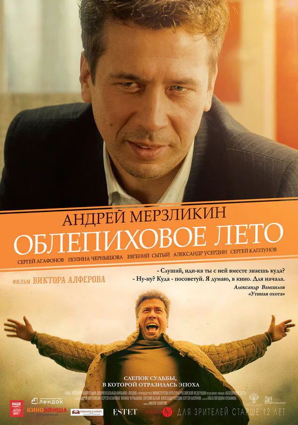 Обложка фильма «Облепиховое лето»