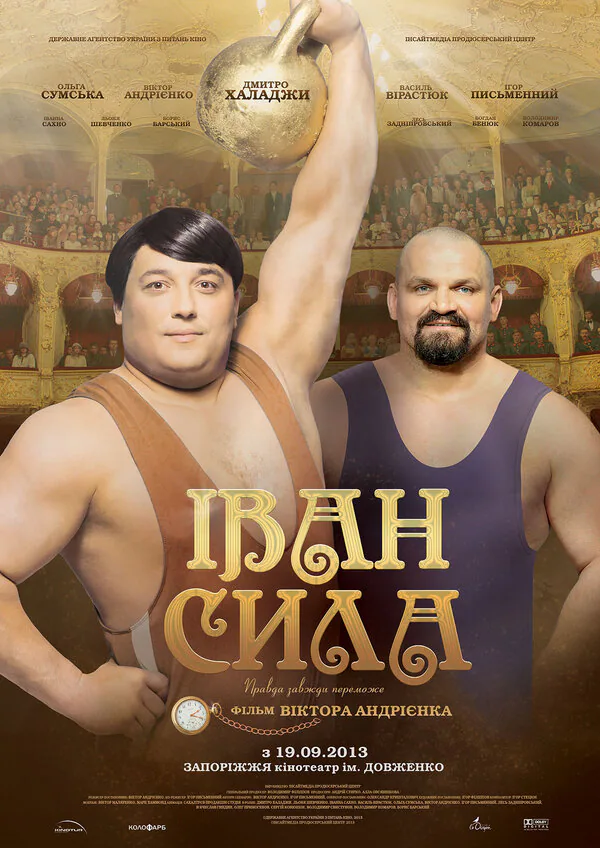 Обложка фильма «Иван Сила»