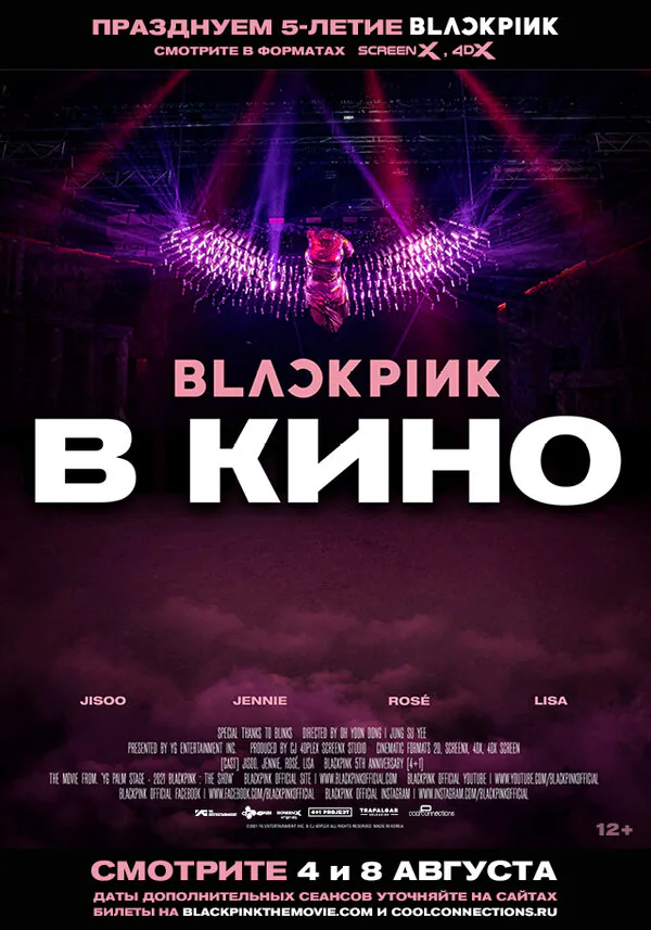 Обложка фильма «Blackpink: the Movie»