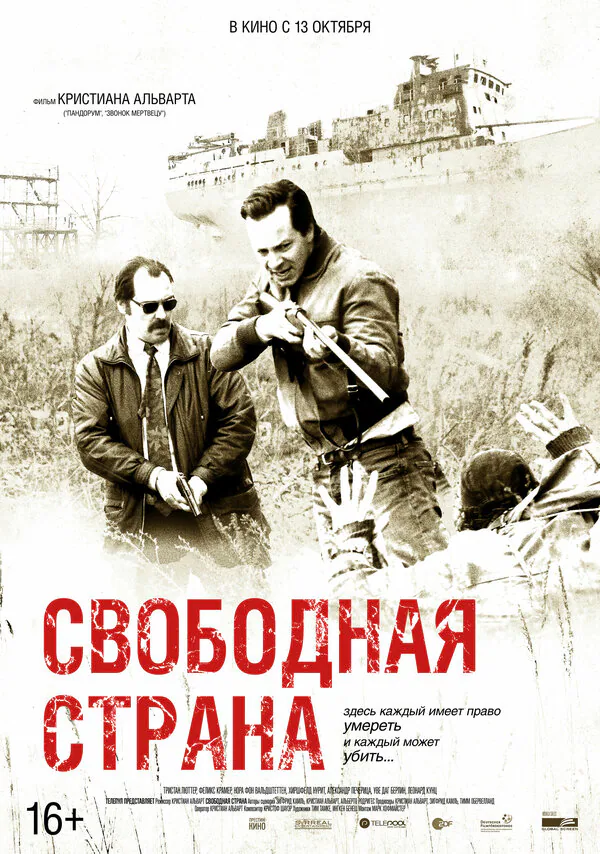 Обложка фильма «Свободная страна»