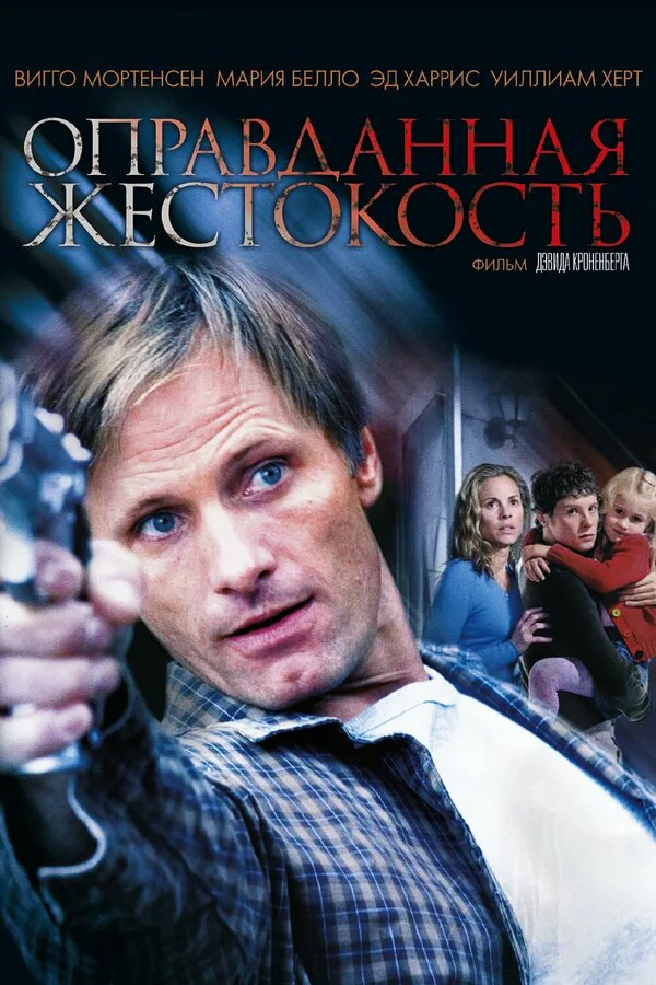 Обложка фильма «Оправданная жестокость»