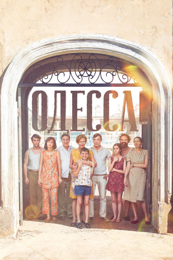 Обложка фильма «Одесса»