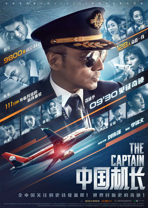 Обложка фильма «Китайский лётчик»
