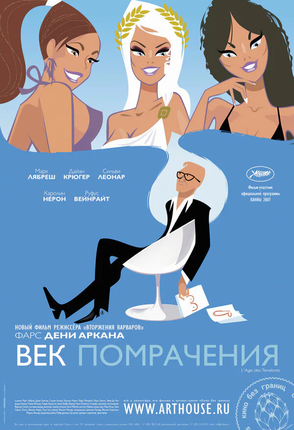 Обложка фильма «Век помрачения»