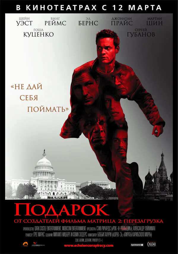 Обложка фильма «Подарок»