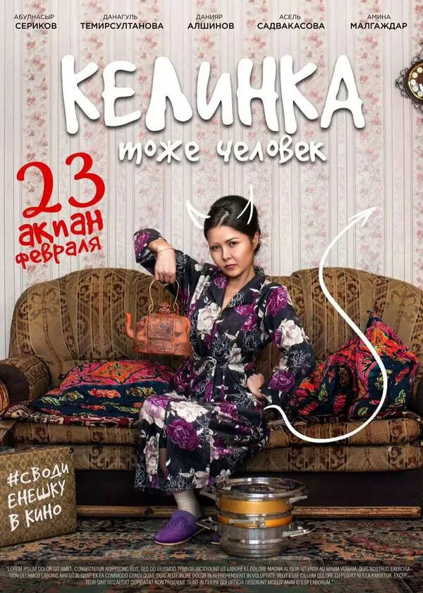 Обложка фильма «Келинка тоже человек»