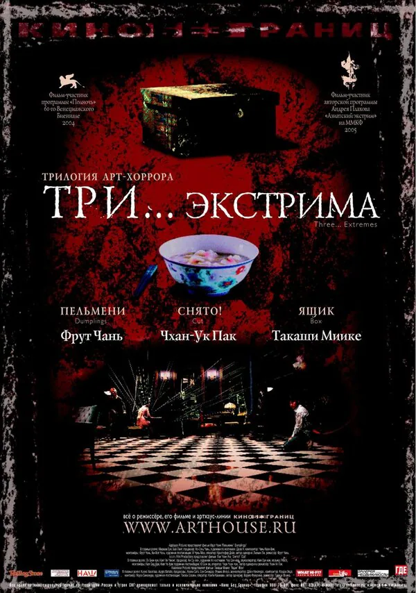 Обложка фильма «Три... экстрима»