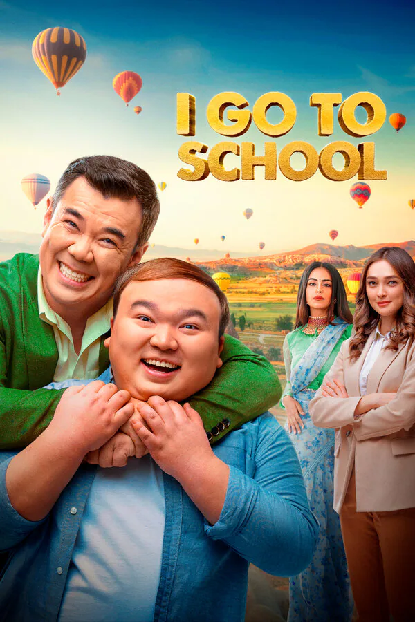 Обложка фильма «I go to school»